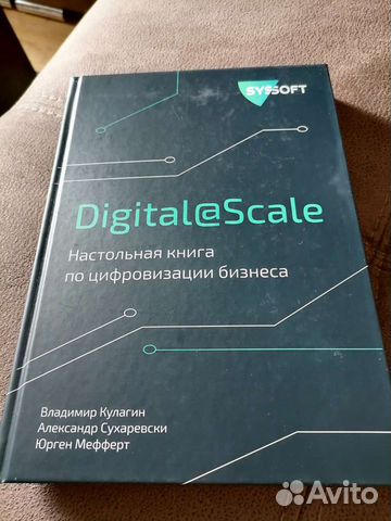 Настольная книга по цифровизации бизнеса