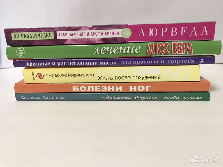 Книги Траволечение. Ароматерапия. Похудение