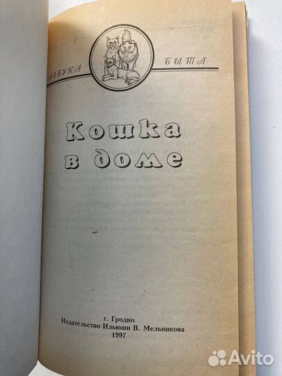 Книга про кошек; книга про гипноз