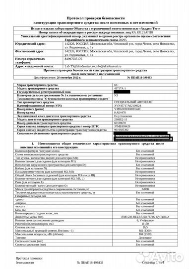 Переоборудование и регистрация изменений тс