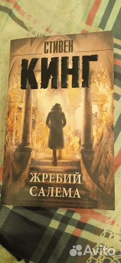 Стивен Кинг 