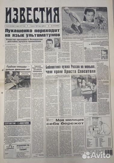 Супер Подарок - Газета 1997 г. за Дату Рождения