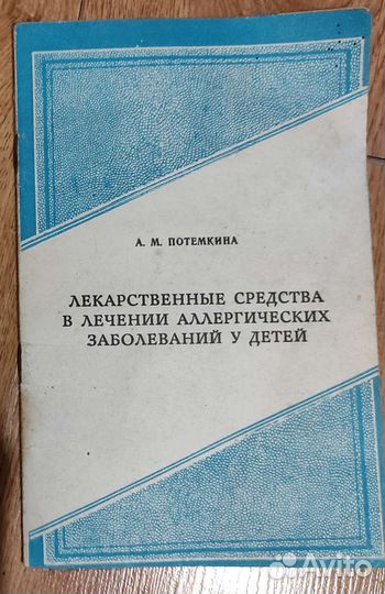 Лекарственные средства в лечении аллергии детей