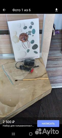 Набор для гольваники