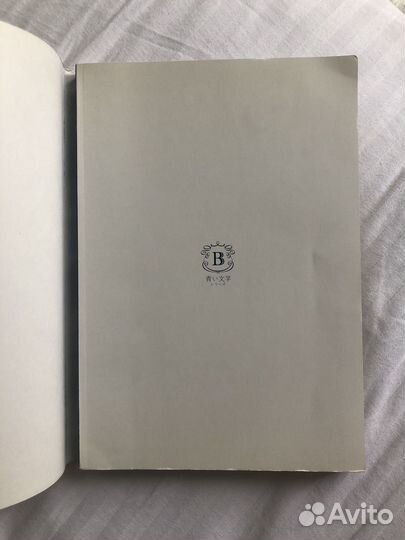 Исповедь неполноценного человека Осаму Дадзай