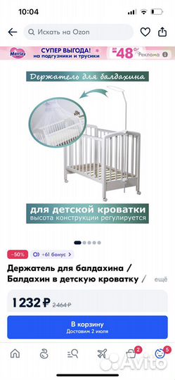 Балдахин с держателем