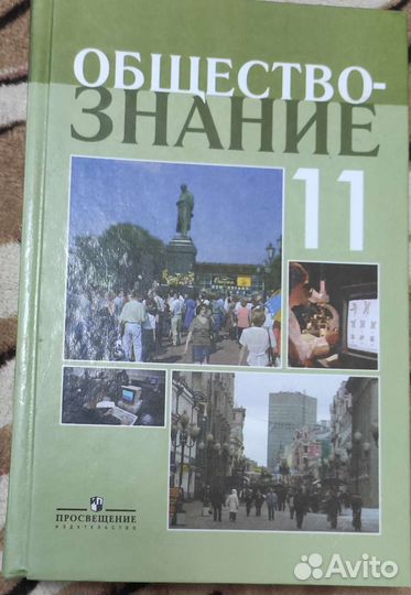 Обществознание 11 класс Боголюбов ЕГЭ