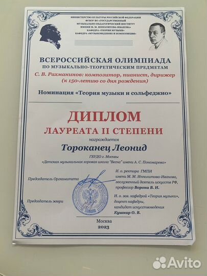 Репетитор по музыке: фортепиано, сольфеджио