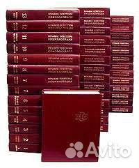 Большая советская энциклопедия