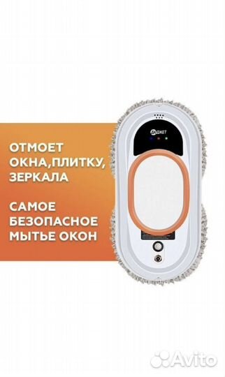 Робот мойщик окон в аренду