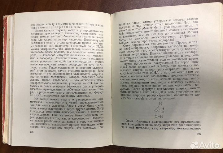 О. Писаржевский - жзл Менделеев