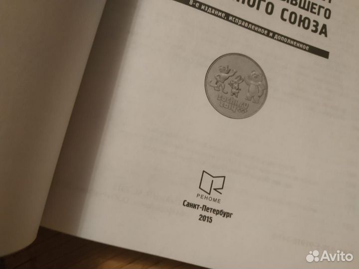 Каталог бумажных денег и монет стран экс-СССР