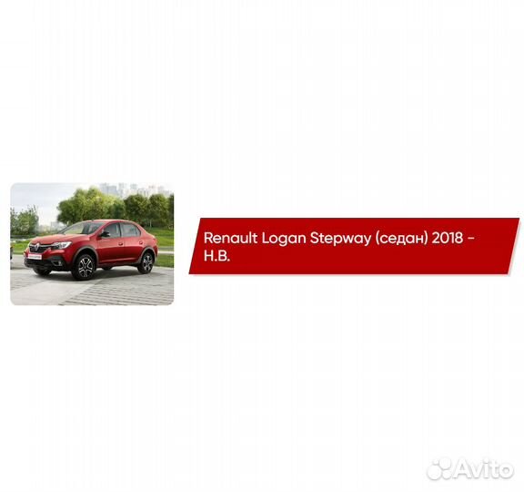 Коврики ворсовые Renault Logan Stepway 2018 - Н.В