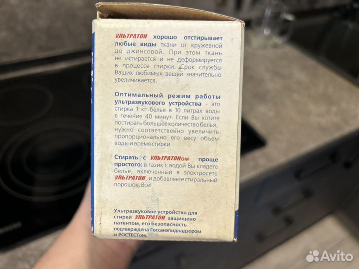 Ультратон средство для стирки