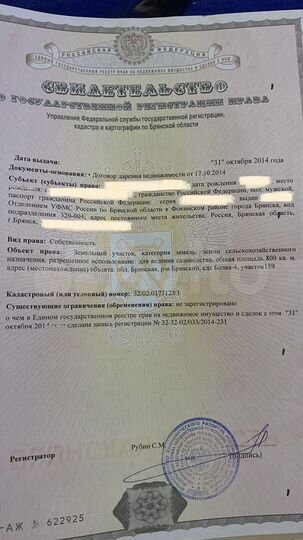 Участок 8 сот. (СНТ, ДНП)