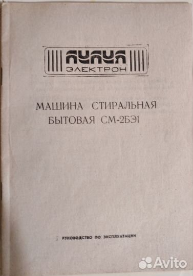 Стиральная машинка бытовая см-2бэ1 без отжима