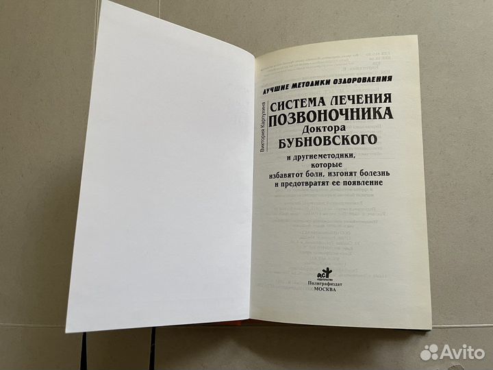 Книга Система лечения позвоночника