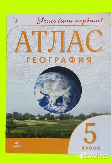 Атлас по географии 5 класс