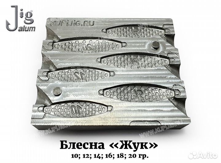 Форма для литья блесен 