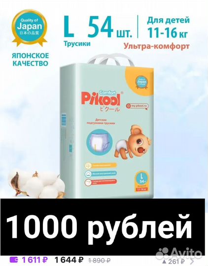 Подгузники трусики 4