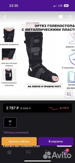 Ортез голеностопный иммобилизирующий