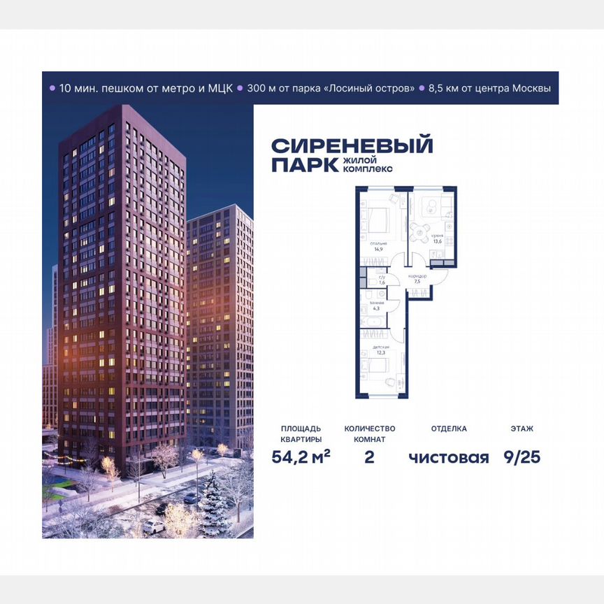 2-к. квартира, 54,2 м², 9/25 эт.