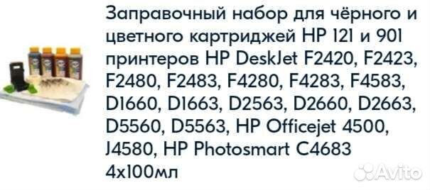 Заправочный набор для цветного и черного картридж