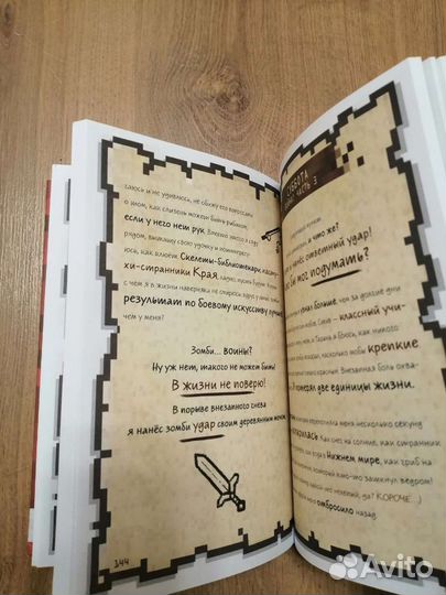 Книга Майнкрафт: Дневник Супервойна