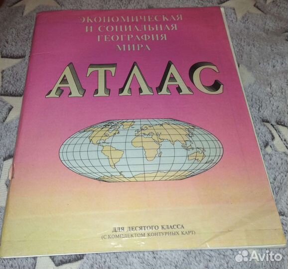 Атлас 10 класс 1997 г