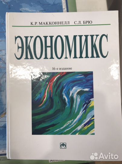 Экономикс макконнелл