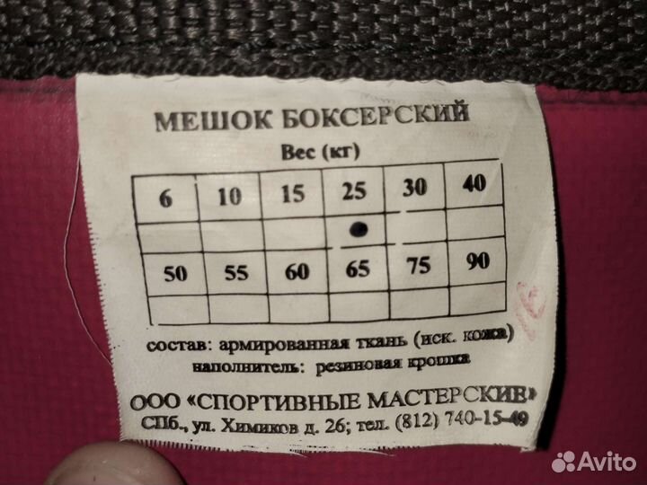 Боксерский мешок