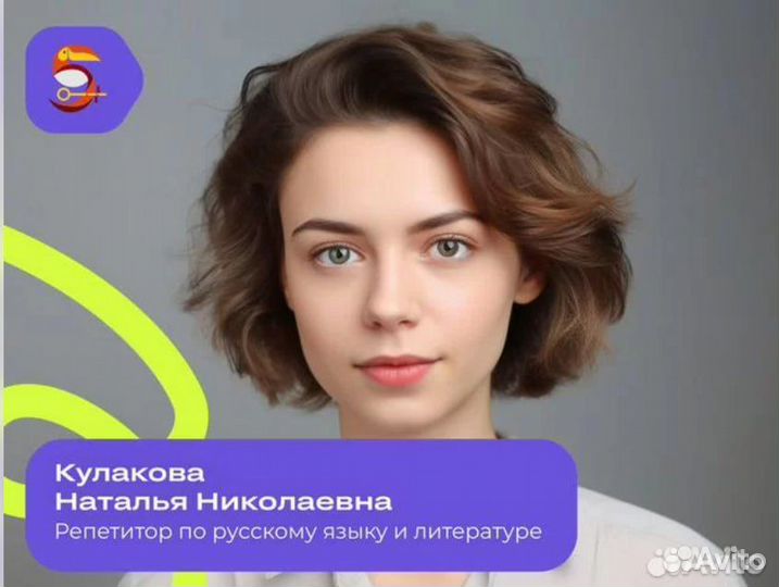 Репетитор по русскому языку и литературе