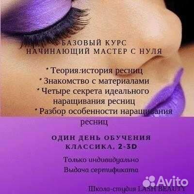 Обучение наращиванию ресниц с 0