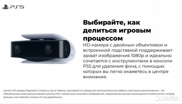 HD-камера PlayStation 5
