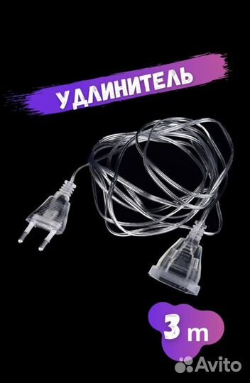 Удлинитель и клипсы для гирлянд