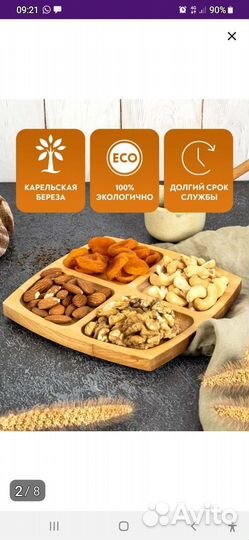 Менажница из дерева