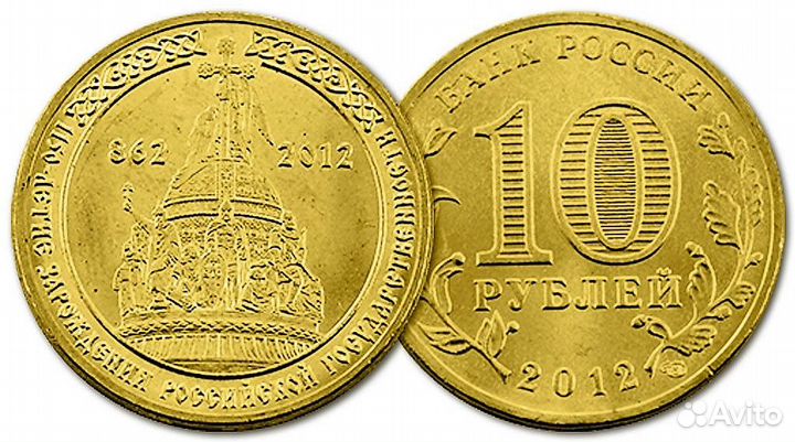 2012/1150 лет российской государственности