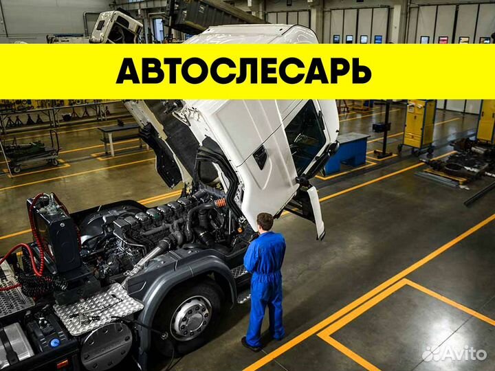 Автослесарь по грузовым