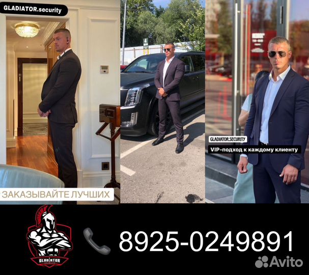 Личная охрана