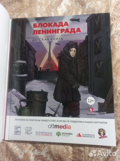 Блокада Ленинграда.Детская книга 2019г