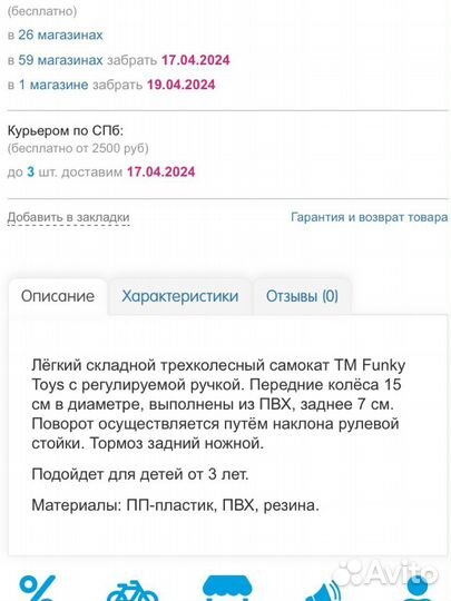 Самокат детский