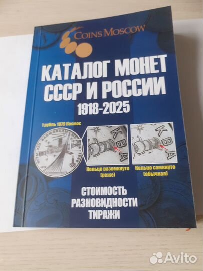 Каталог монет СССР и России