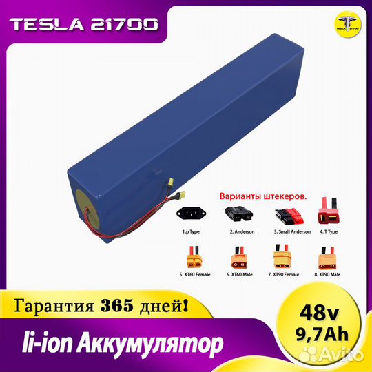 Аккумулятор для электросамоката 48v 9,7 Аh