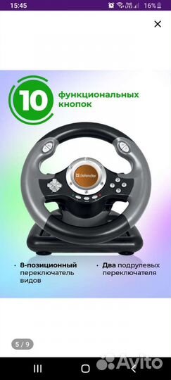 Продам игровой руль