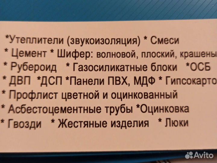 Стройматериалы и грузоперевозки