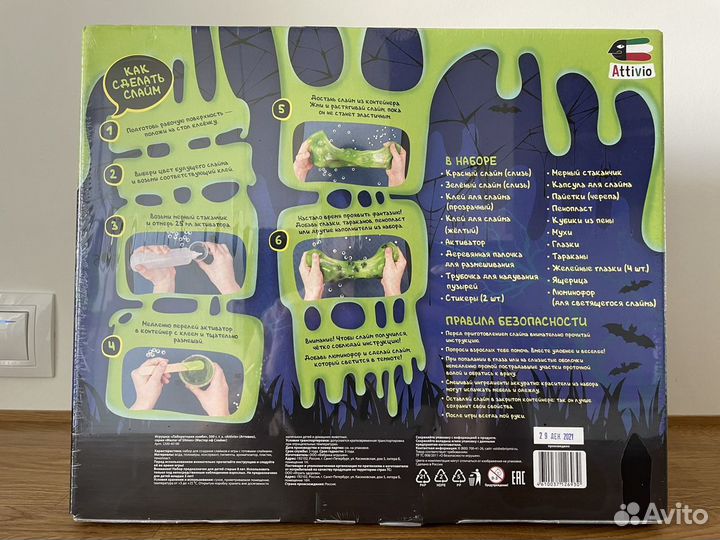 Набор слаймов Attivo Zombie Lab