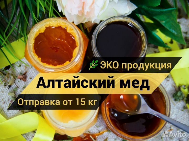 Мед натуральный (гречишный, липовый). Алтай