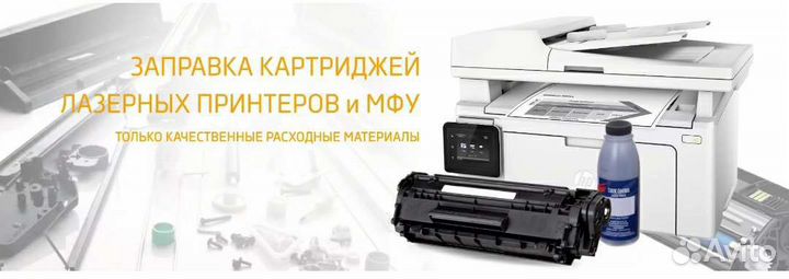 Заправка картриджей м. Автозаводская Выезд