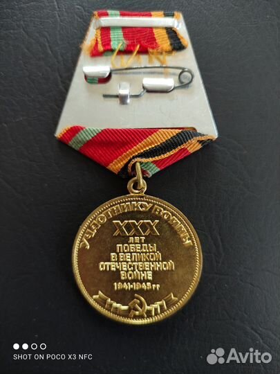 Юбилейная медаль