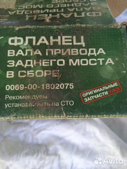 Фланец вала привода заднего моста УАЗ